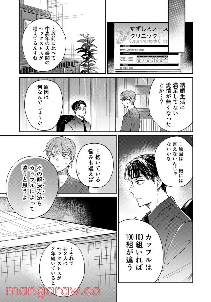 ＳとＸ　セラピスト霜鳥壱人の告白 - 第17話 - Page 19