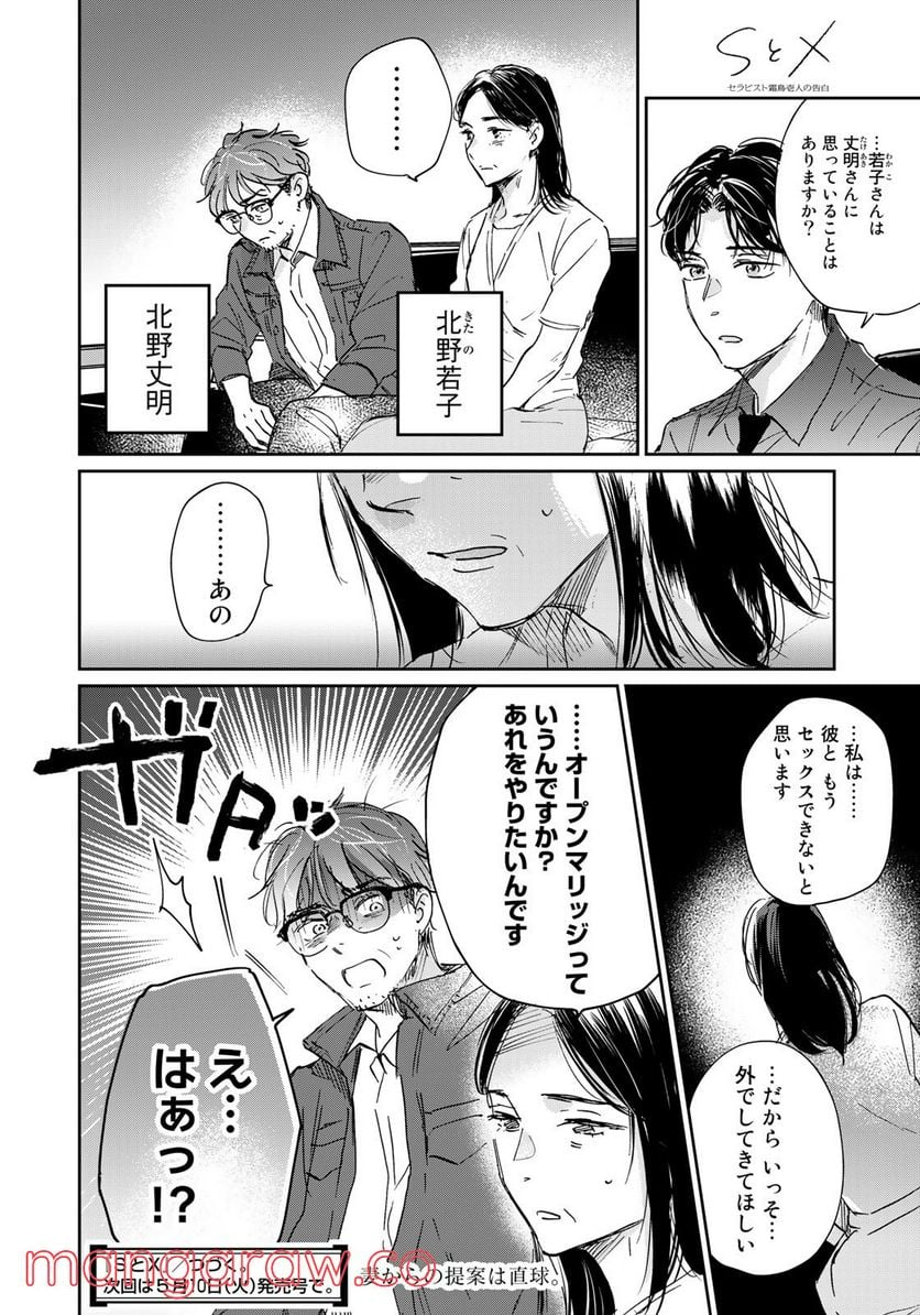 ＳとＸ　セラピスト霜鳥壱人の告白 - 第17話 - Page 20