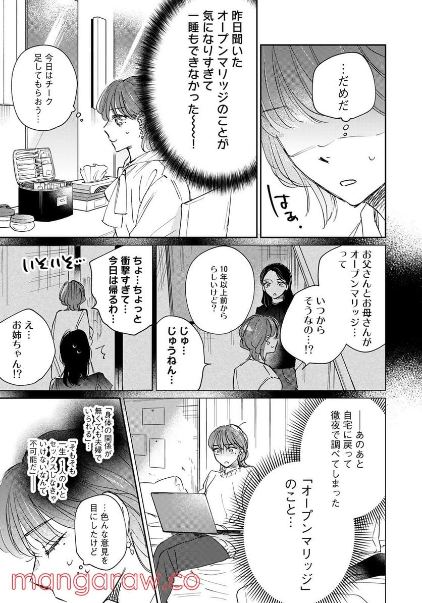 ＳとＸ　セラピスト霜鳥壱人の告白 - 第17話 - Page 3