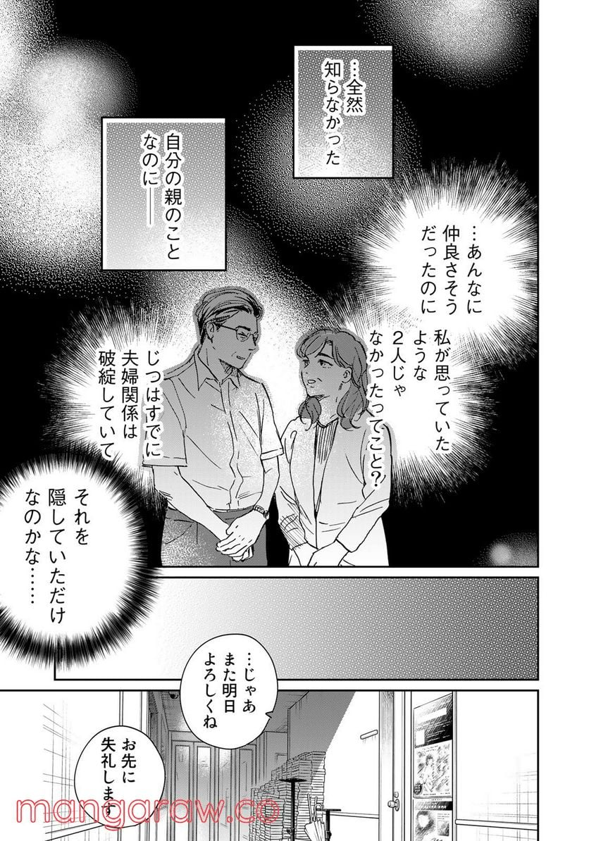 ＳとＸ　セラピスト霜鳥壱人の告白 - 第17話 - Page 5