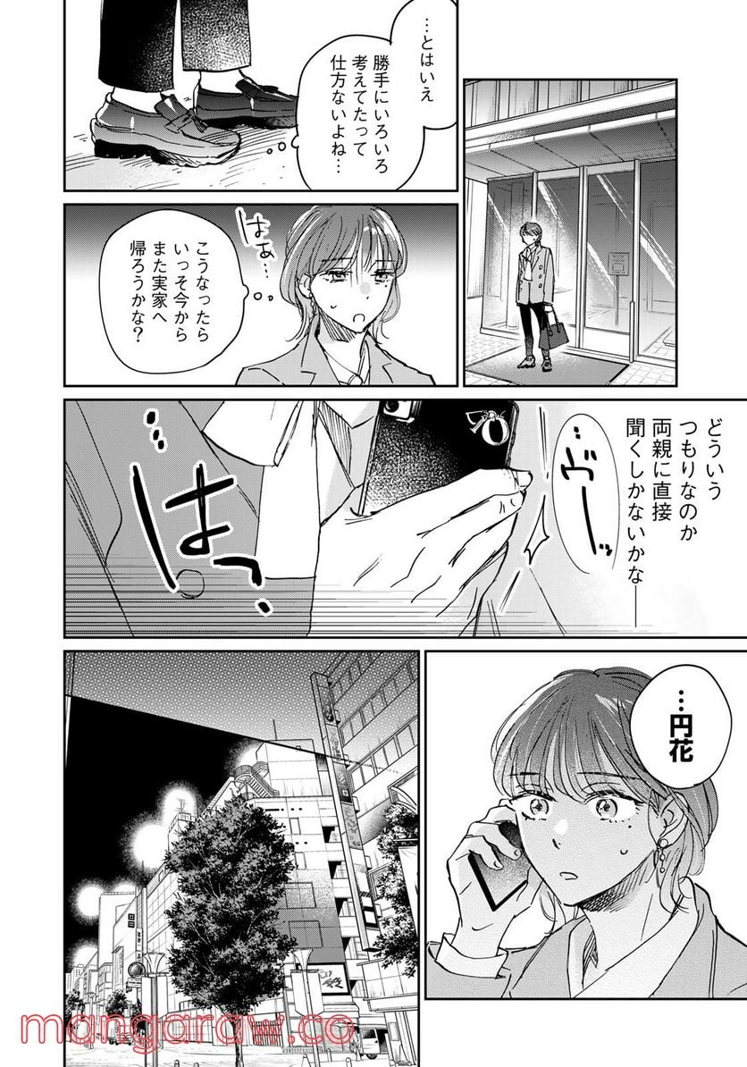 ＳとＸ　セラピスト霜鳥壱人の告白 - 第17話 - Page 6