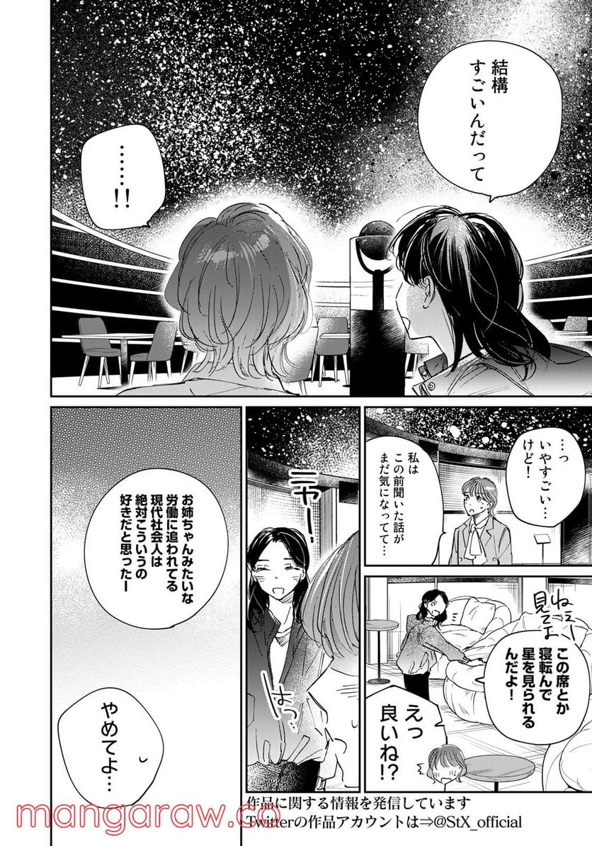 ＳとＸ　セラピスト霜鳥壱人の告白 - 第17話 - Page 8