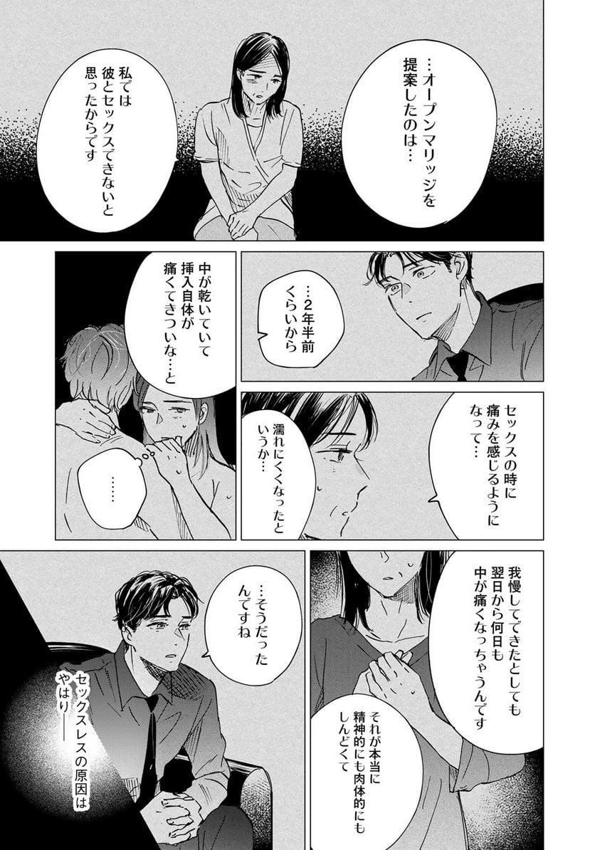 ＳとＸ　セラピスト霜鳥壱人の告白 - 第18話 - Page 11