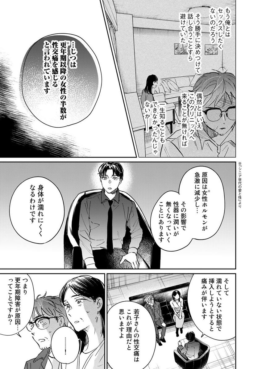 ＳとＸ　セラピスト霜鳥壱人の告白 - 第18話 - Page 13