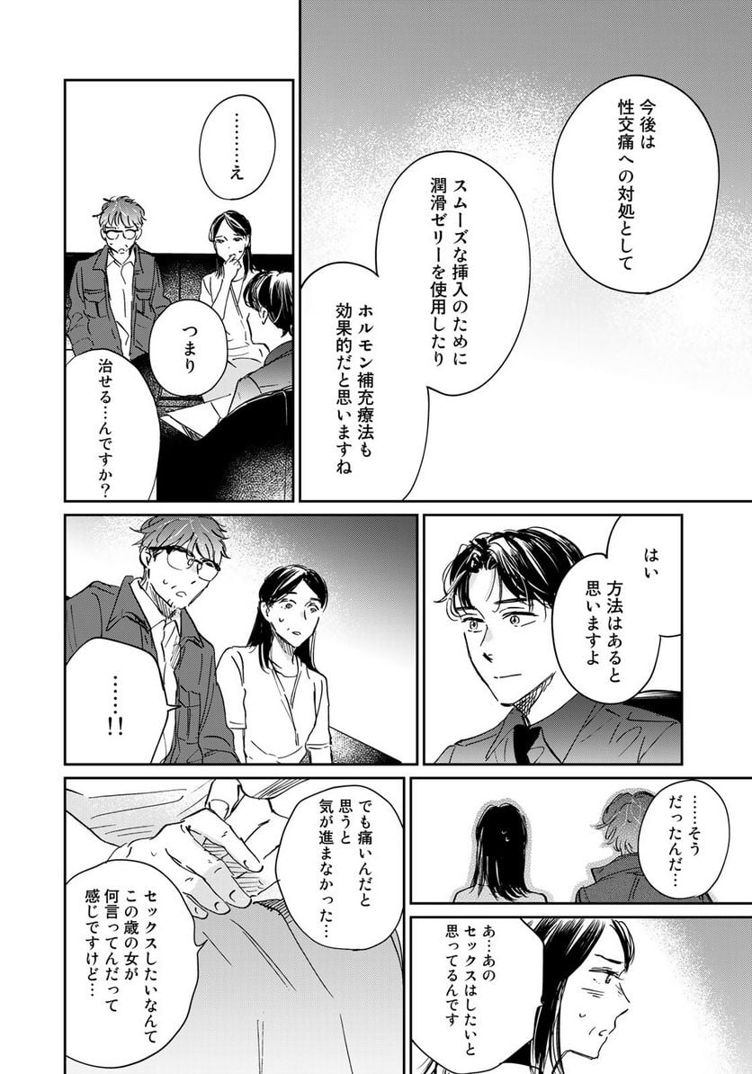 ＳとＸ　セラピスト霜鳥壱人の告白 - 第18話 - Page 14