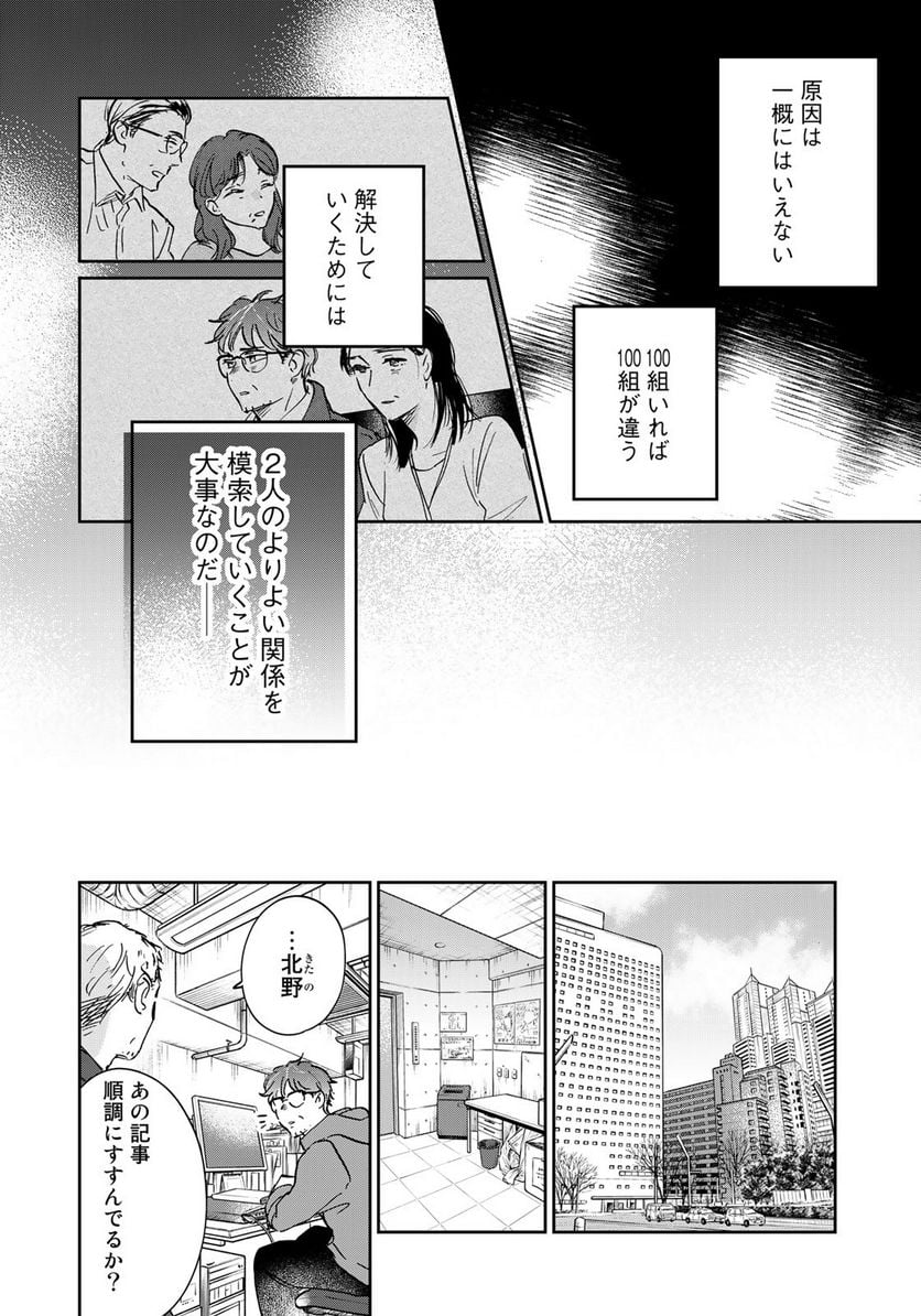 ＳとＸ　セラピスト霜鳥壱人の告白 - 第18話 - Page 18