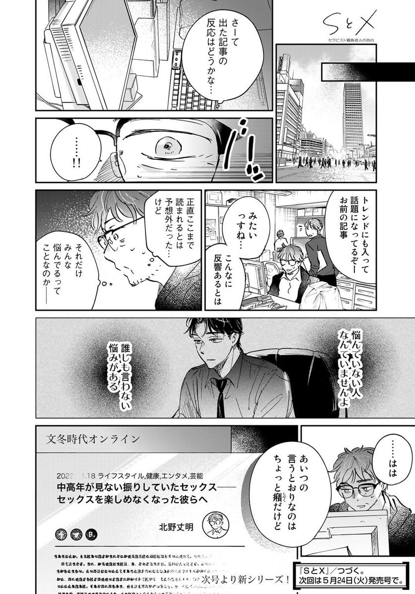 ＳとＸ　セラピスト霜鳥壱人の告白 - 第18話 - Page 20