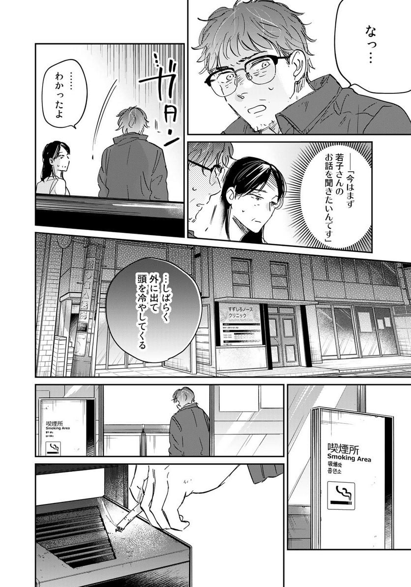 ＳとＸ　セラピスト霜鳥壱人の告白 - 第18話 - Page 4