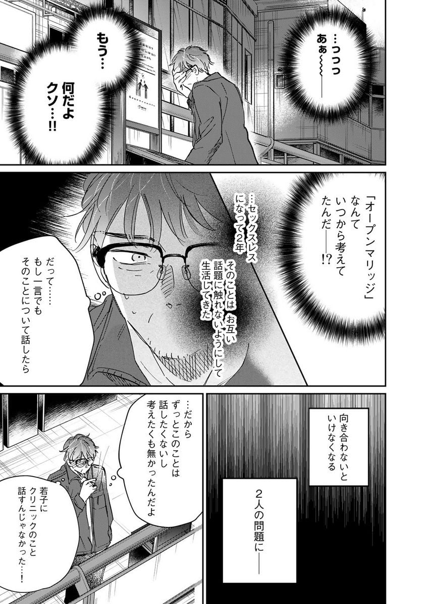 ＳとＸ　セラピスト霜鳥壱人の告白 - 第18話 - Page 5