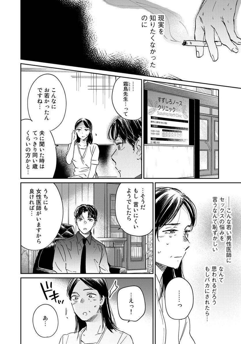 ＳとＸ　セラピスト霜鳥壱人の告白 - 第18話 - Page 6