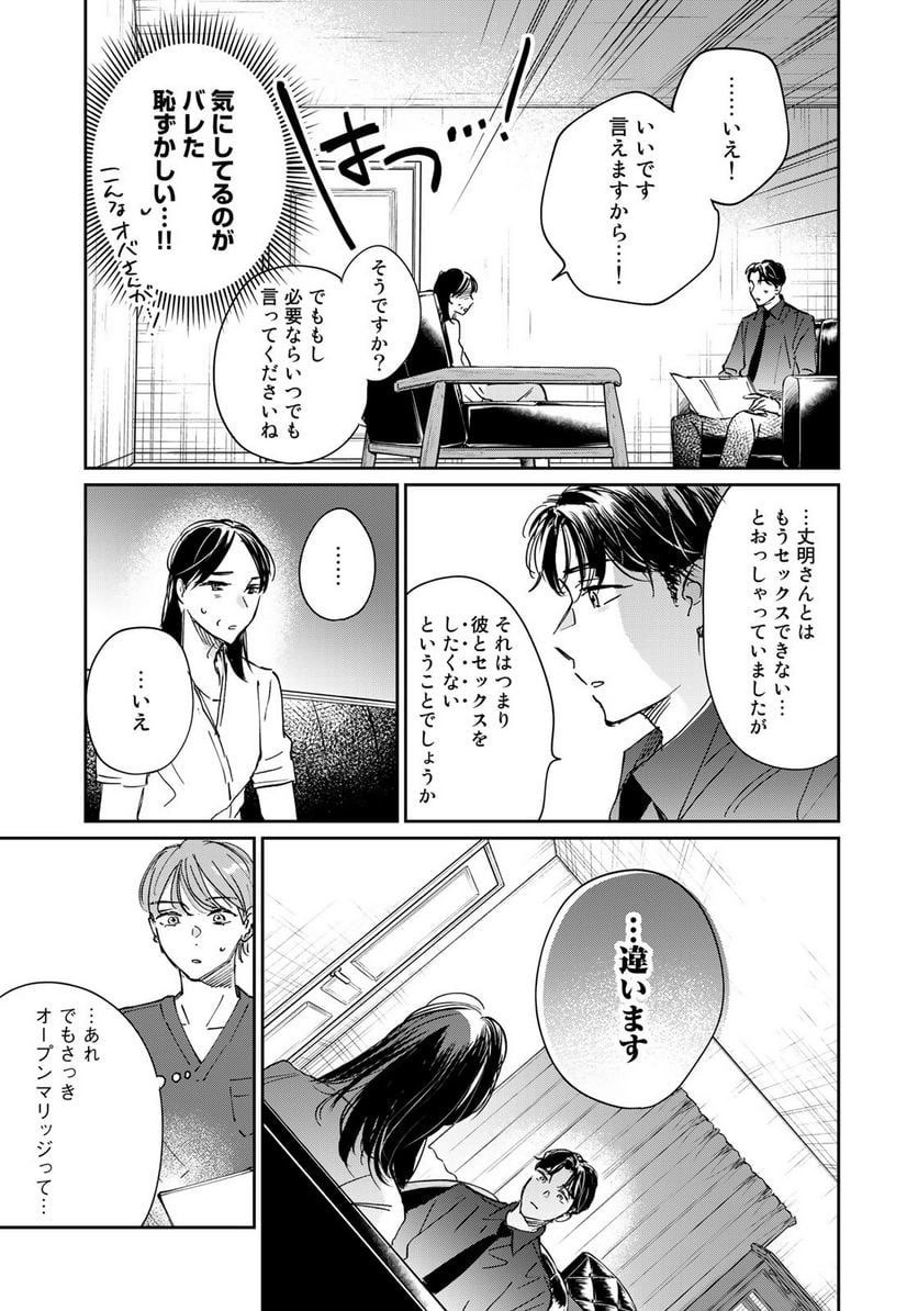 ＳとＸ　セラピスト霜鳥壱人の告白 - 第18話 - Page 7