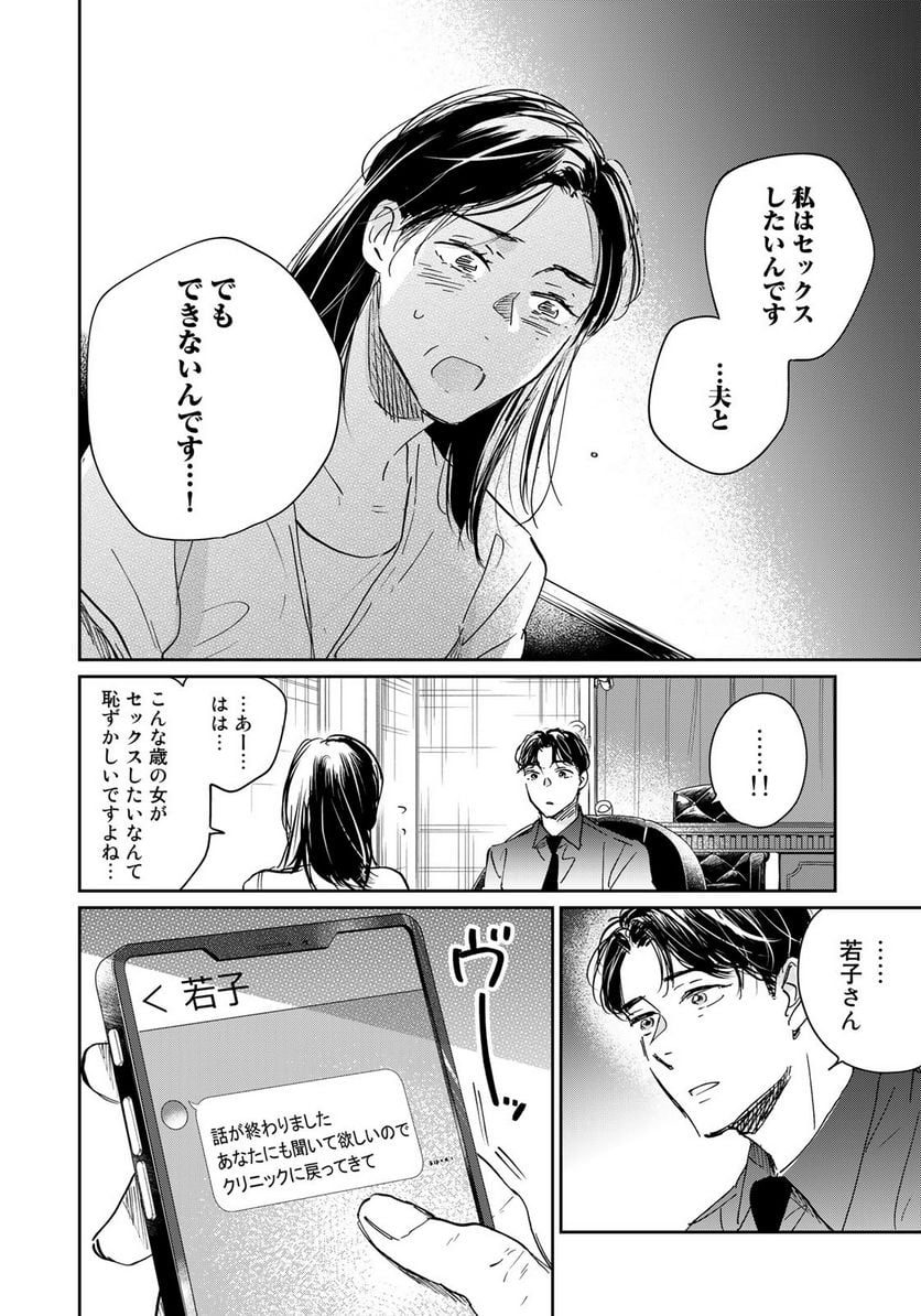 ＳとＸ　セラピスト霜鳥壱人の告白 - 第18話 - Page 8