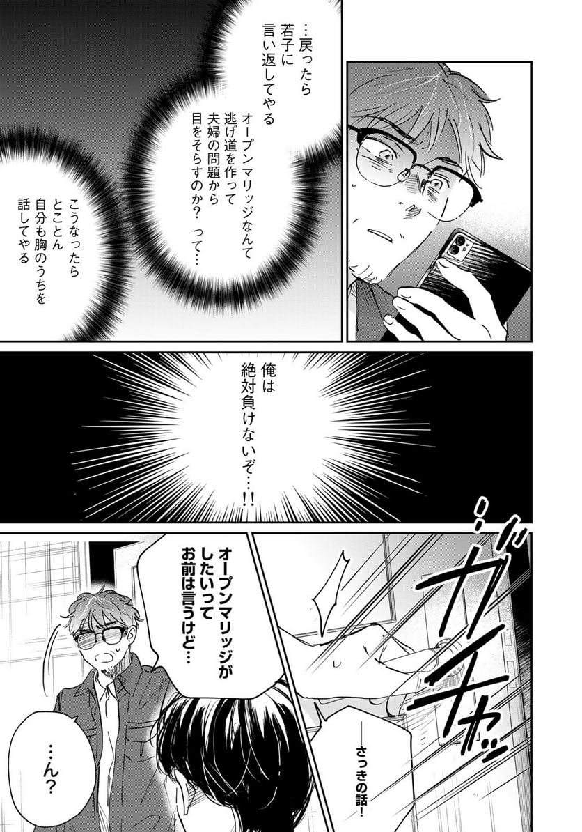 ＳとＸ　セラピスト霜鳥壱人の告白 - 第18話 - Page 9