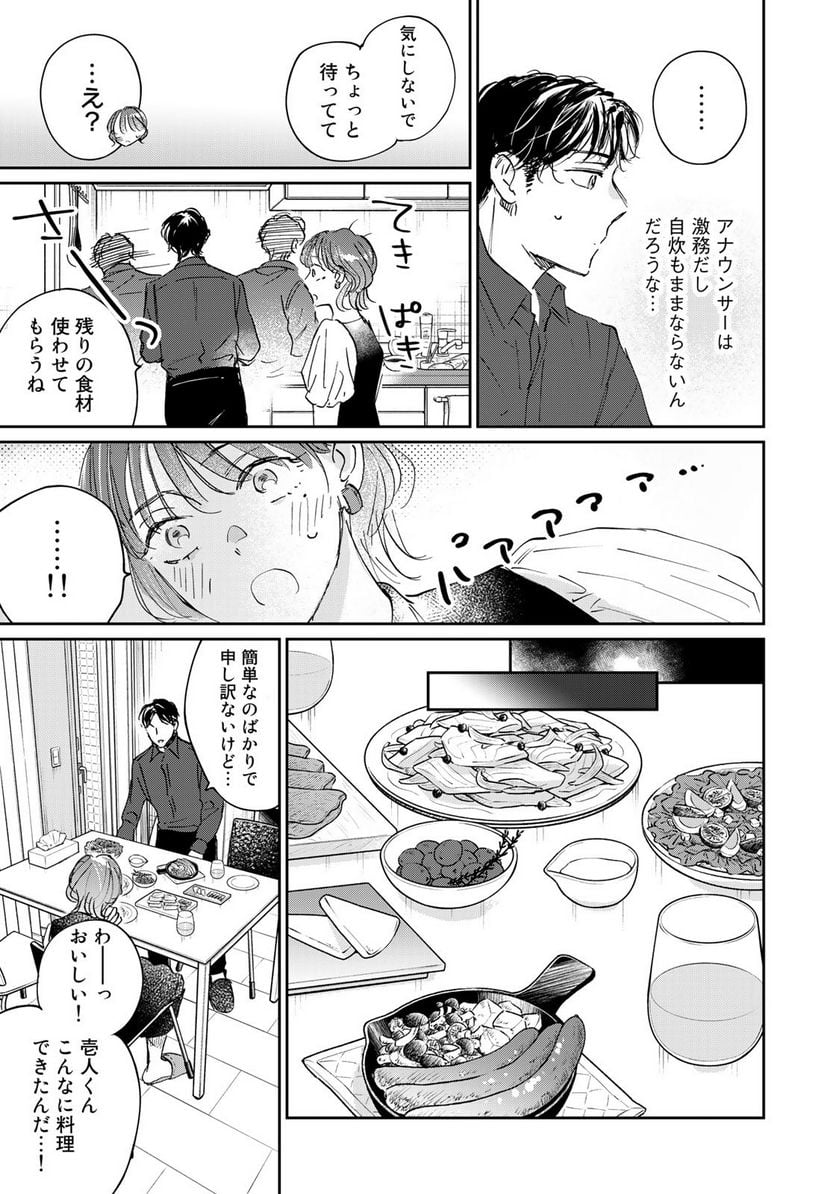 ＳとＸ　セラピスト霜鳥壱人の告白 - 第19話 - Page 11