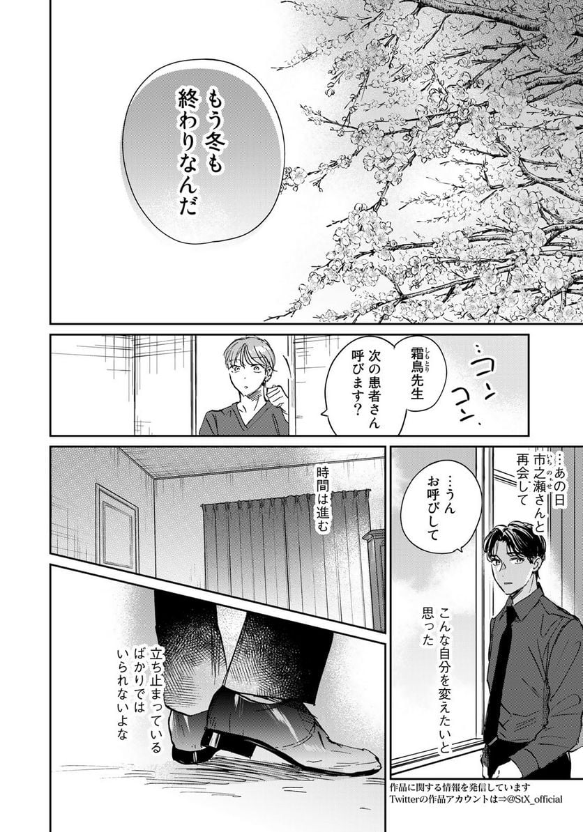 ＳとＸ　セラピスト霜鳥壱人の告白 - 第19話 - Page 4