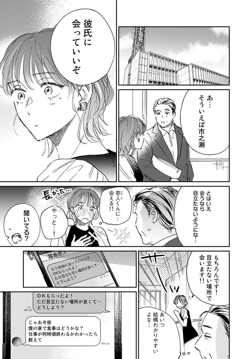 ＳとＸ　セラピスト霜鳥壱人の告白 - 第19話 - Page 5