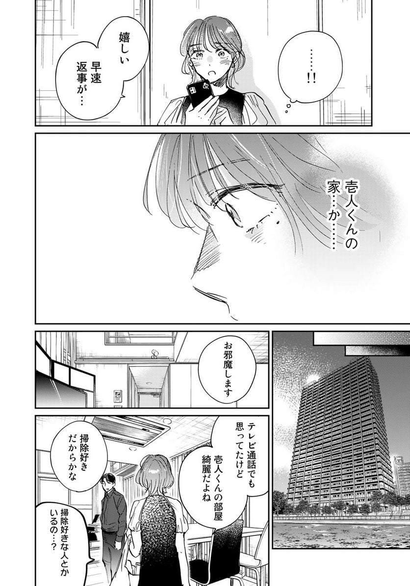 ＳとＸ　セラピスト霜鳥壱人の告白 - 第19話 - Page 6