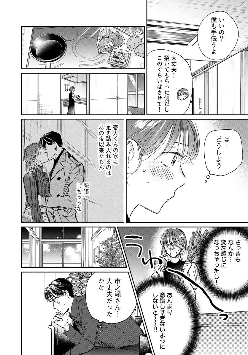 ＳとＸ　セラピスト霜鳥壱人の告白 - 第19話 - Page 8