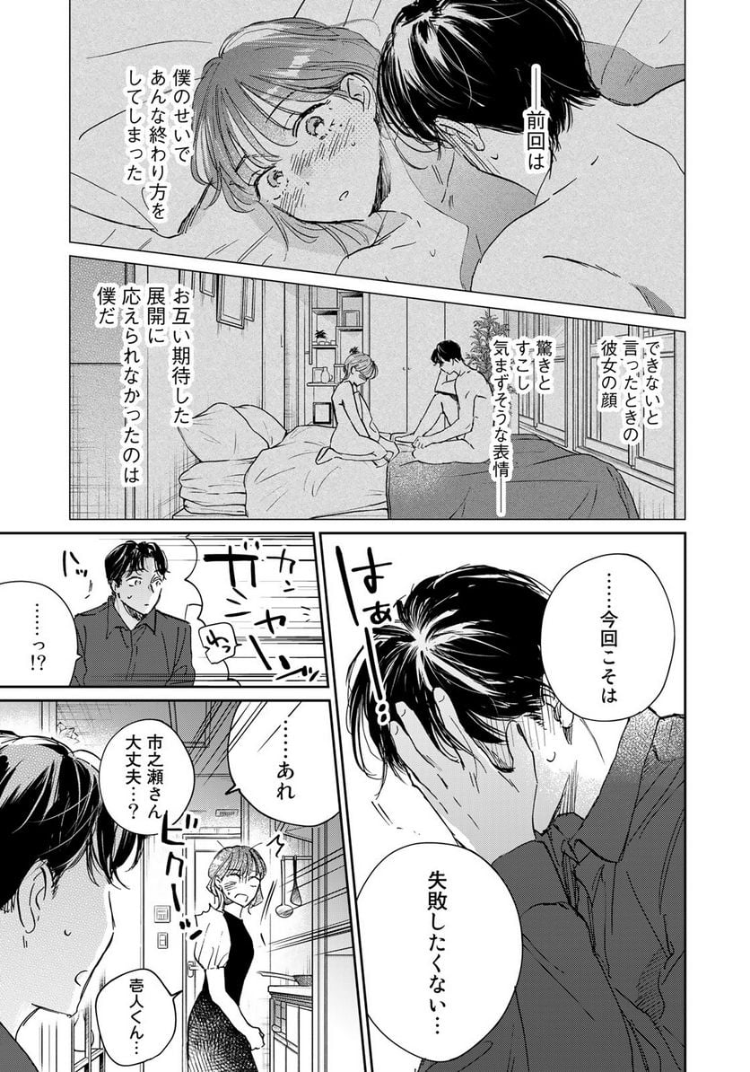 ＳとＸ　セラピスト霜鳥壱人の告白 - 第19話 - Page 9