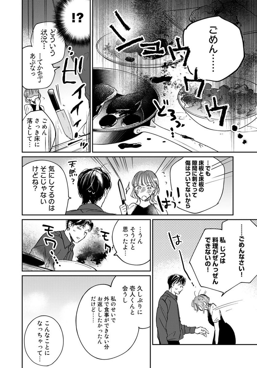 ＳとＸ　セラピスト霜鳥壱人の告白 - 第19話 - Page 10