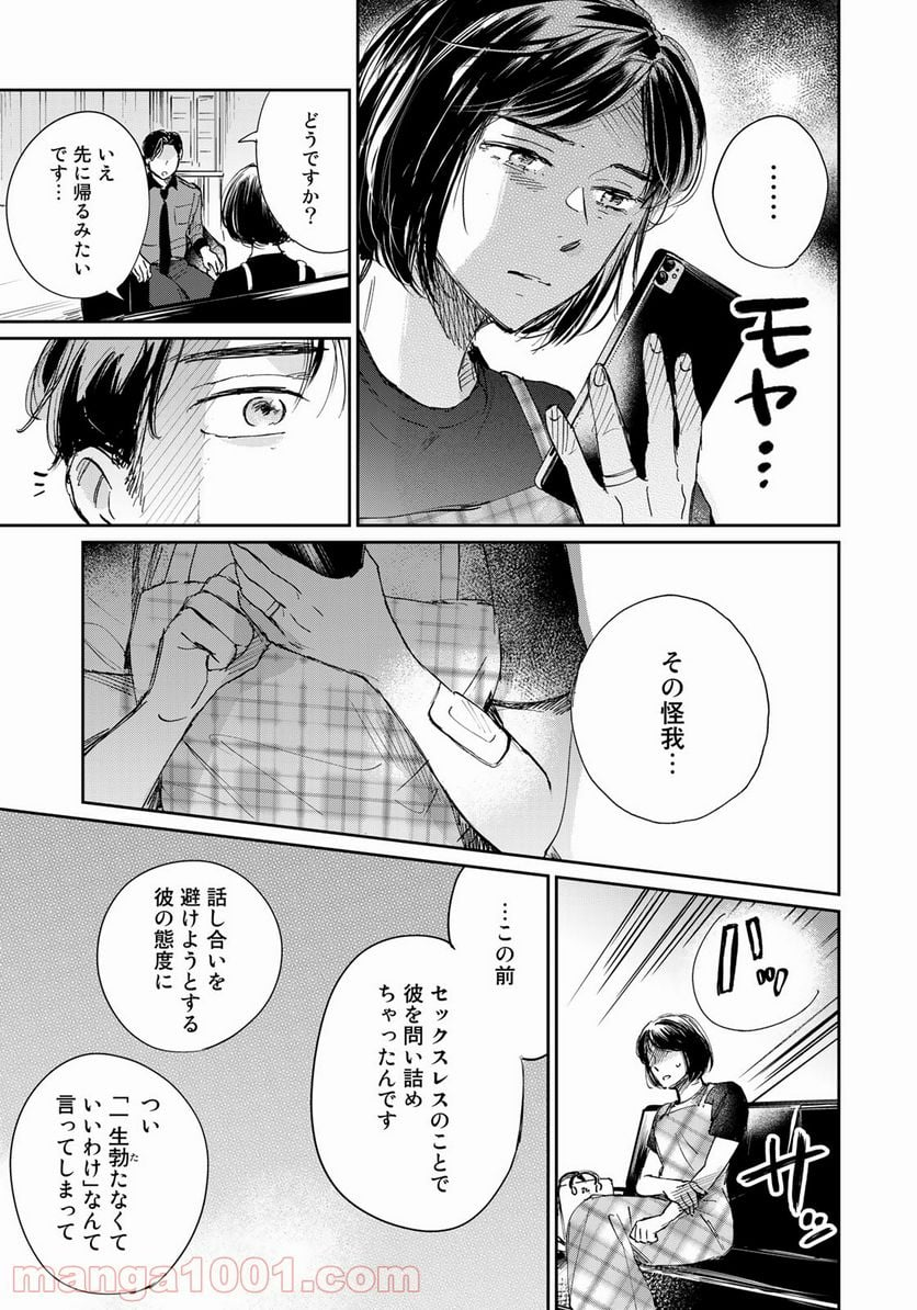 ＳとＸ　セラピスト霜鳥壱人の告白 - 第2話 - Page 11