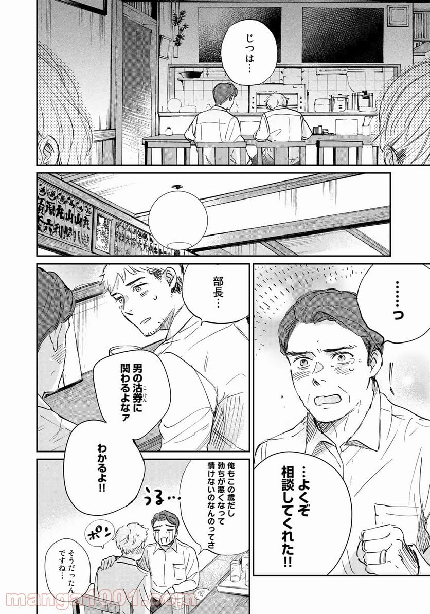 ＳとＸ　セラピスト霜鳥壱人の告白 - 第2話 - Page 18