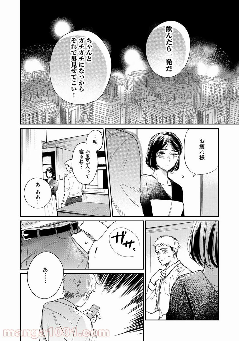 ＳとＸ　セラピスト霜鳥壱人の告白 - 第2話 - Page 20