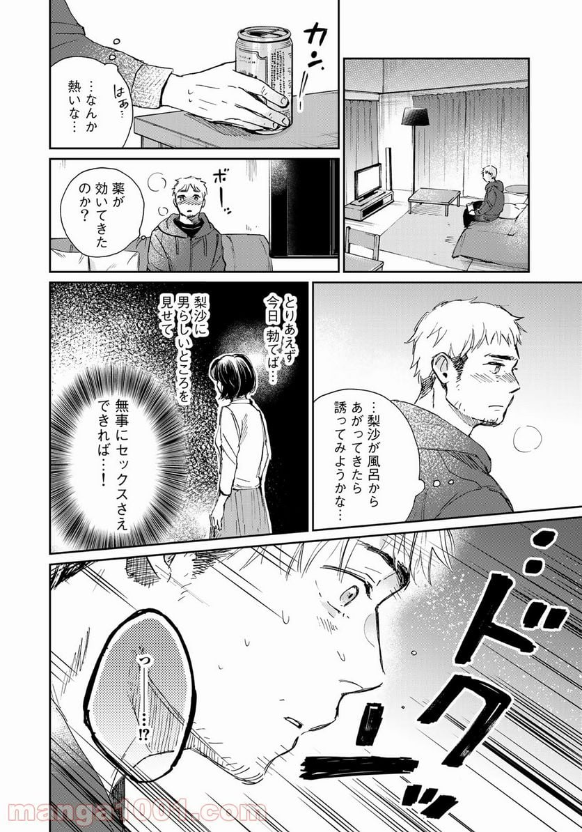 ＳとＸ　セラピスト霜鳥壱人の告白 - 第2話 - Page 22