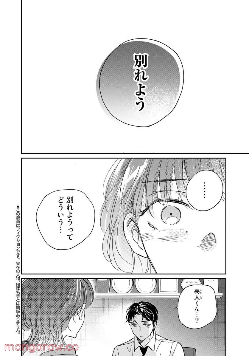 ＳとＸ　セラピスト霜鳥壱人の告白 - 第21話 - Page 2