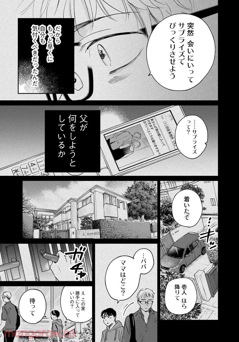 ＳとＸ　セラピスト霜鳥壱人の告白 - 第21話 - Page 15