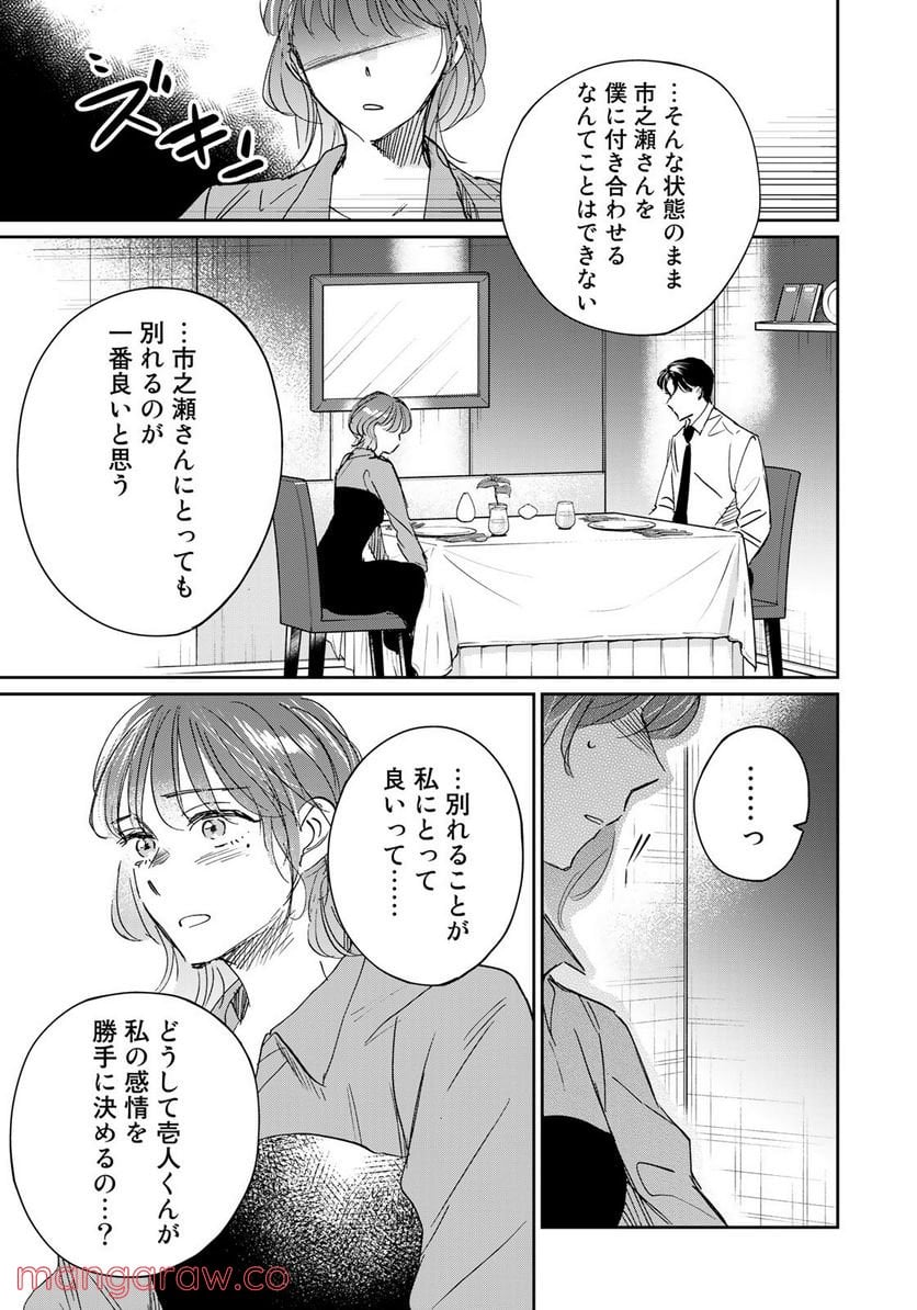 ＳとＸ　セラピスト霜鳥壱人の告白 - 第21話 - Page 5