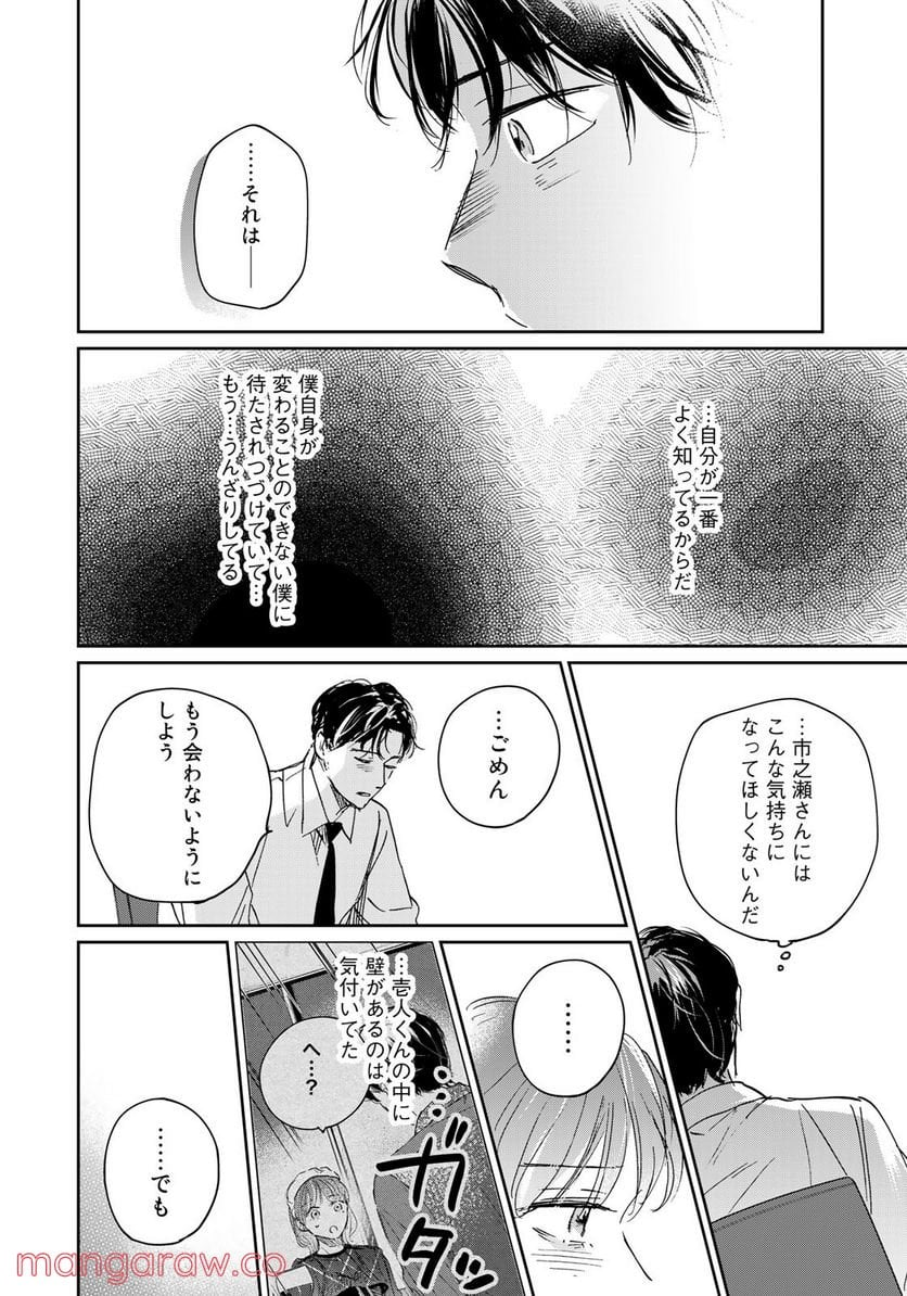 ＳとＸ　セラピスト霜鳥壱人の告白 - 第21話 - Page 6