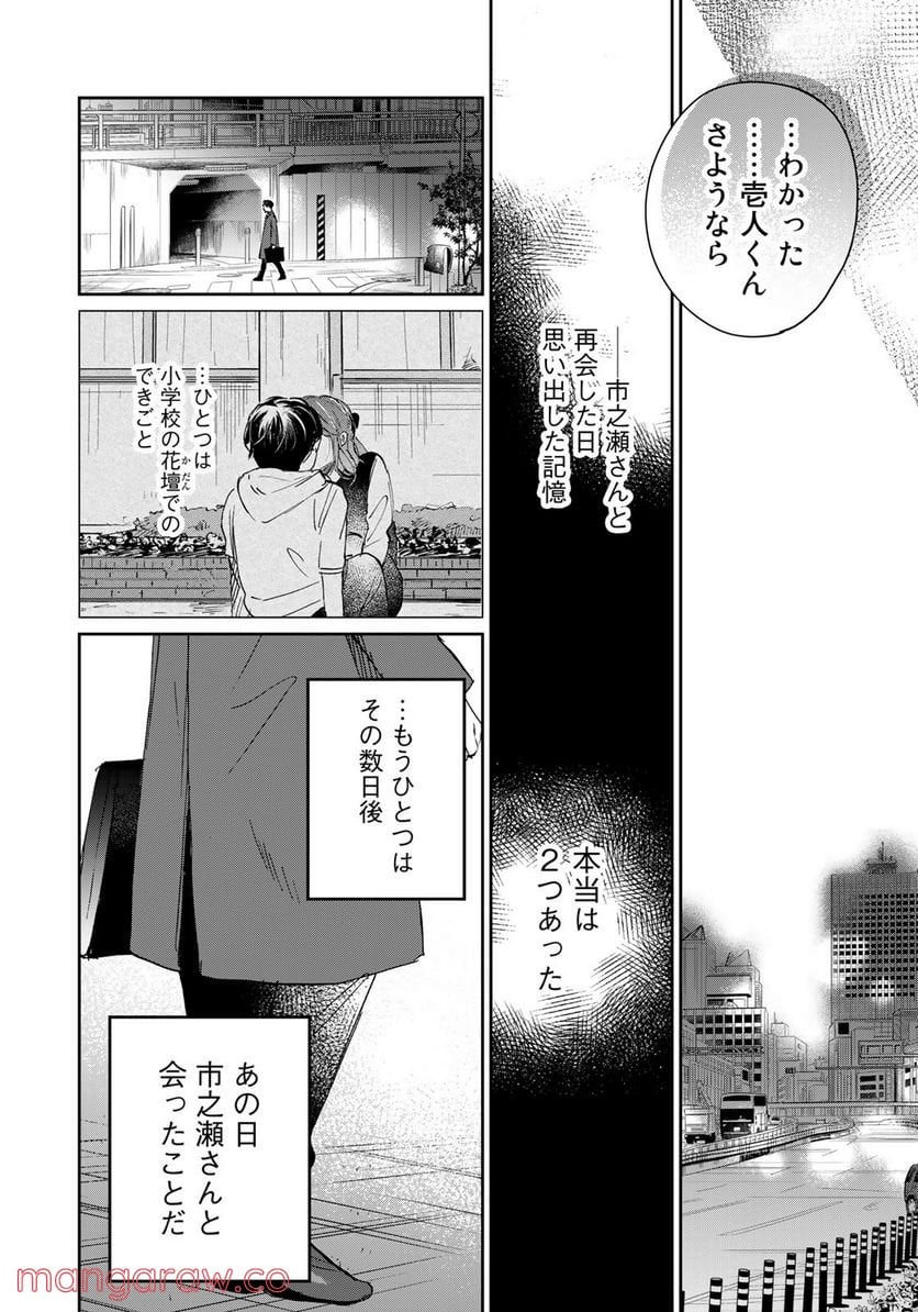 ＳとＸ　セラピスト霜鳥壱人の告白 - 第21話 - Page 8