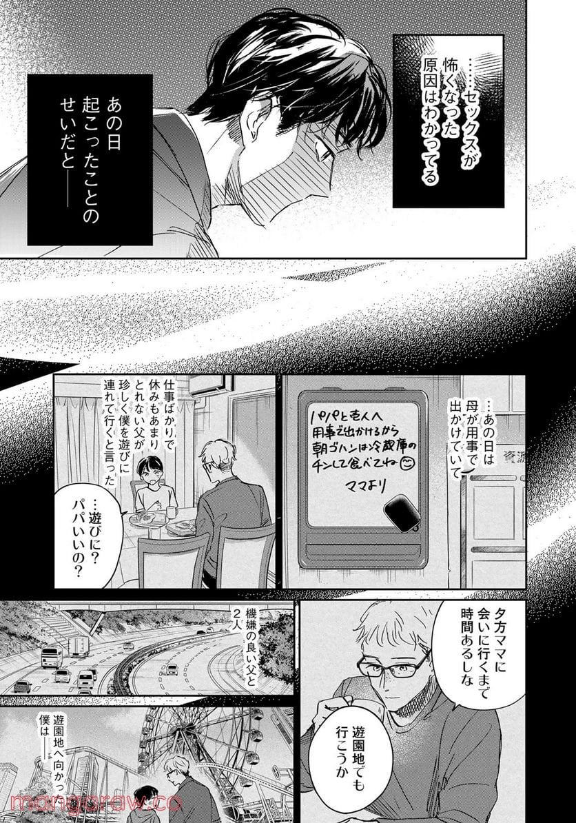 ＳとＸ　セラピスト霜鳥壱人の告白 - 第21話 - Page 9