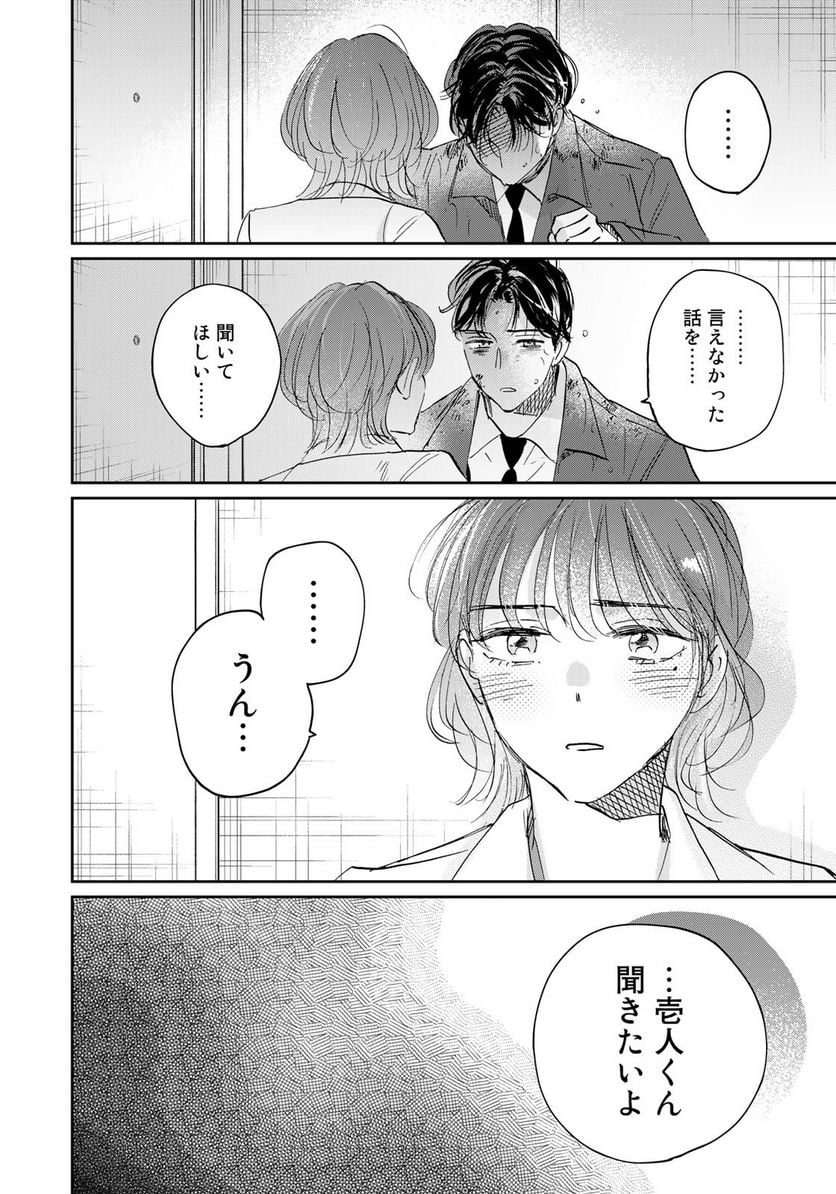 ＳとＸ　セラピスト霜鳥壱人の告白 - 第22話 - Page 14