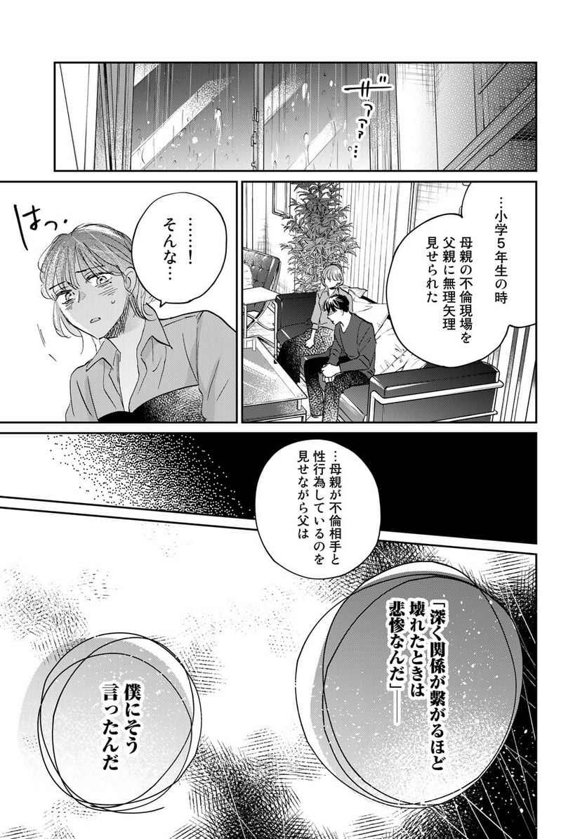 ＳとＸ　セラピスト霜鳥壱人の告白 - 第22話 - Page 15