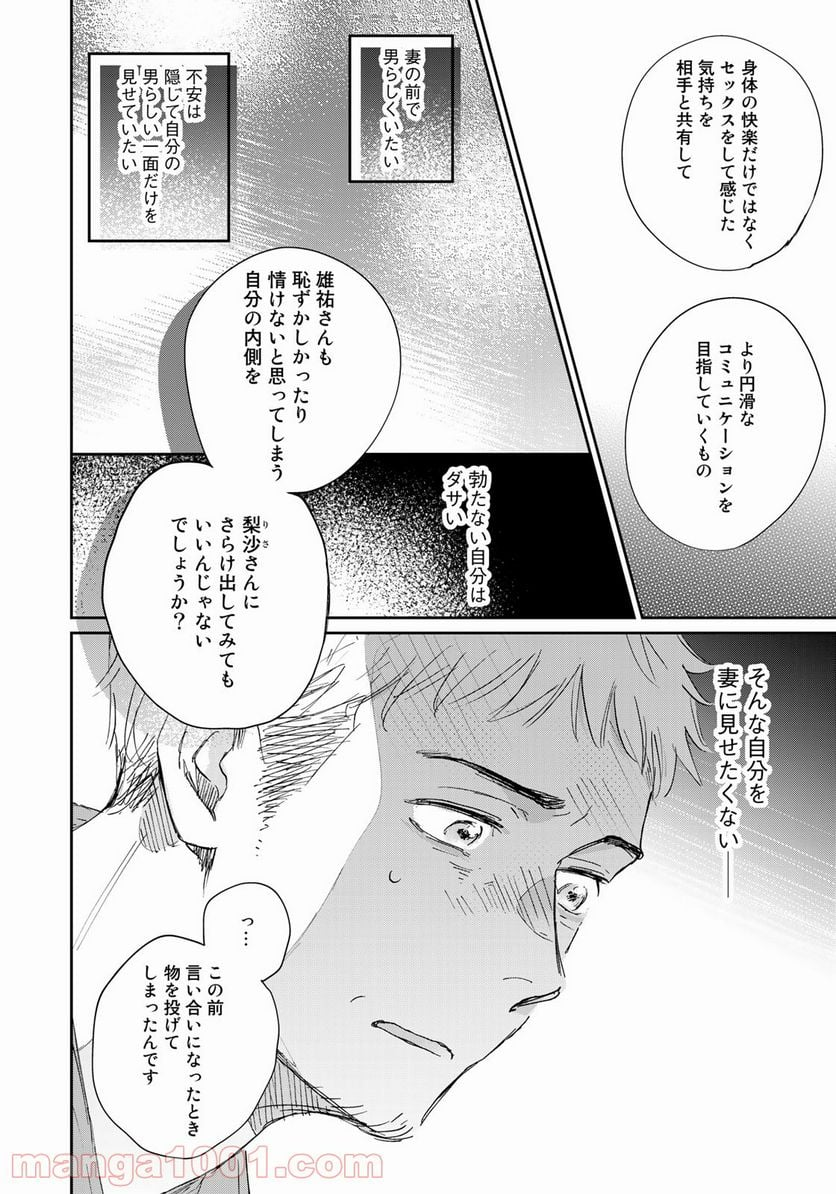 ＳとＸ　セラピスト霜鳥壱人の告白 - 第3話 - Page 12