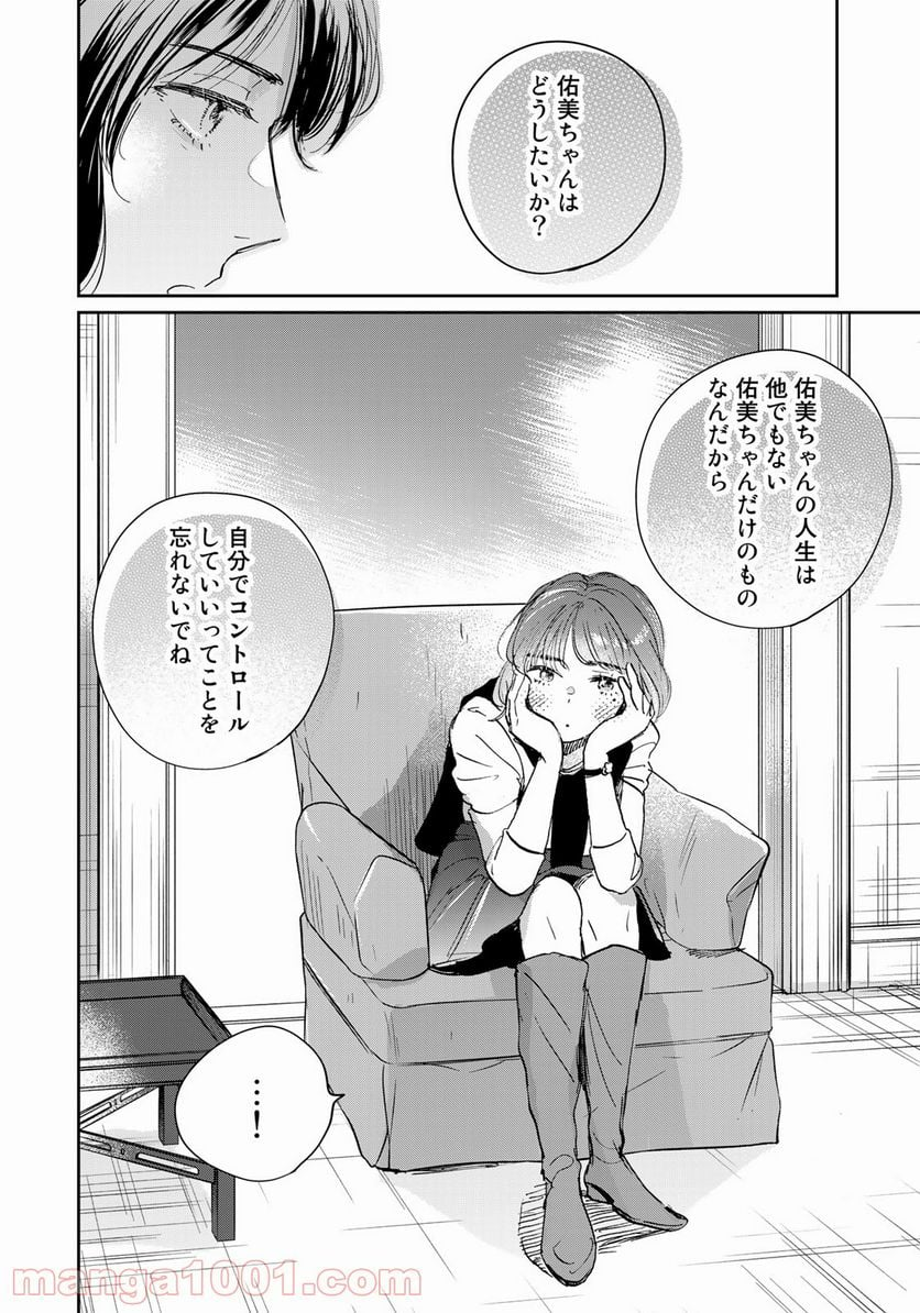 ＳとＸ　セラピスト霜鳥壱人の告白 - 第3話 - Page 24