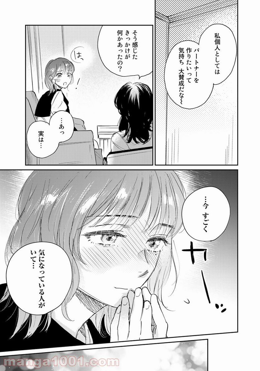 ＳとＸ　セラピスト霜鳥壱人の告白 - 第3話 - Page 25