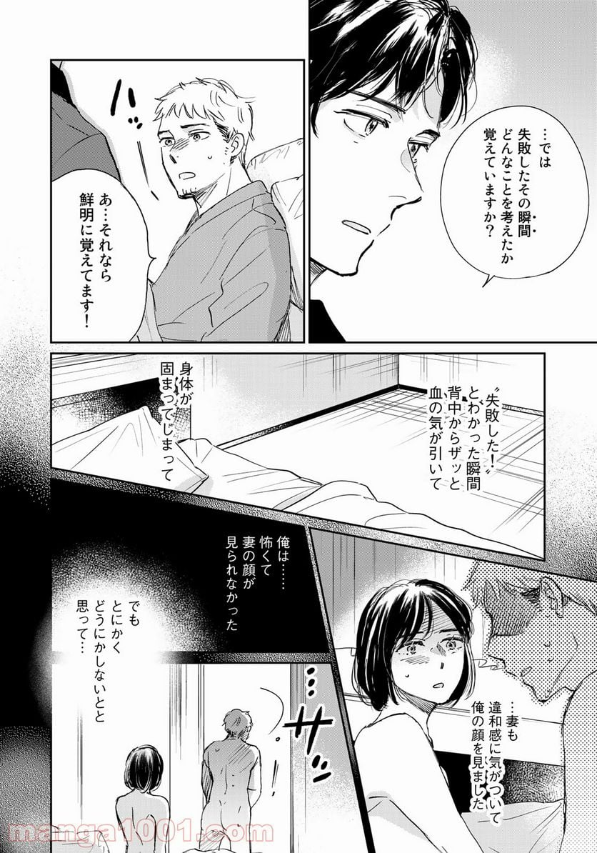 ＳとＸ　セラピスト霜鳥壱人の告白 - 第3話 - Page 6