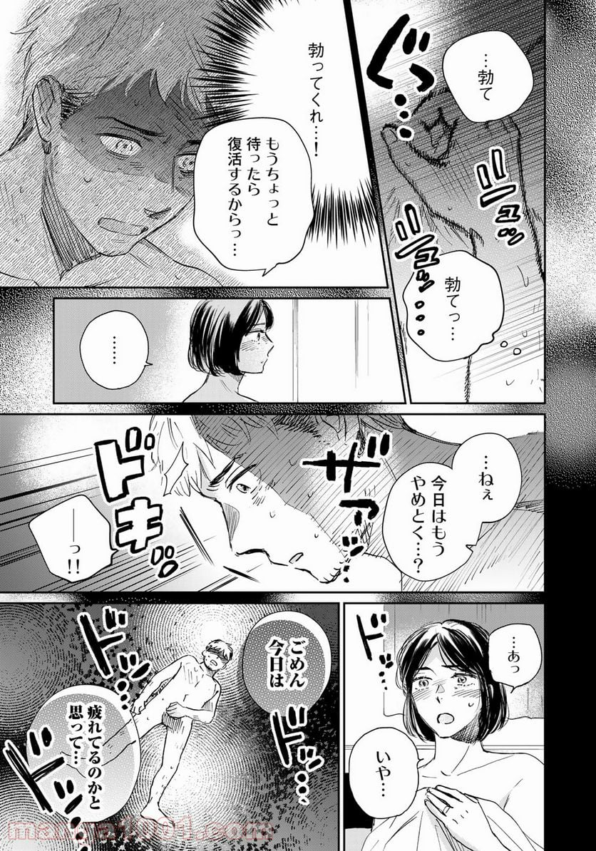 ＳとＸ　セラピスト霜鳥壱人の告白 - 第3話 - Page 7