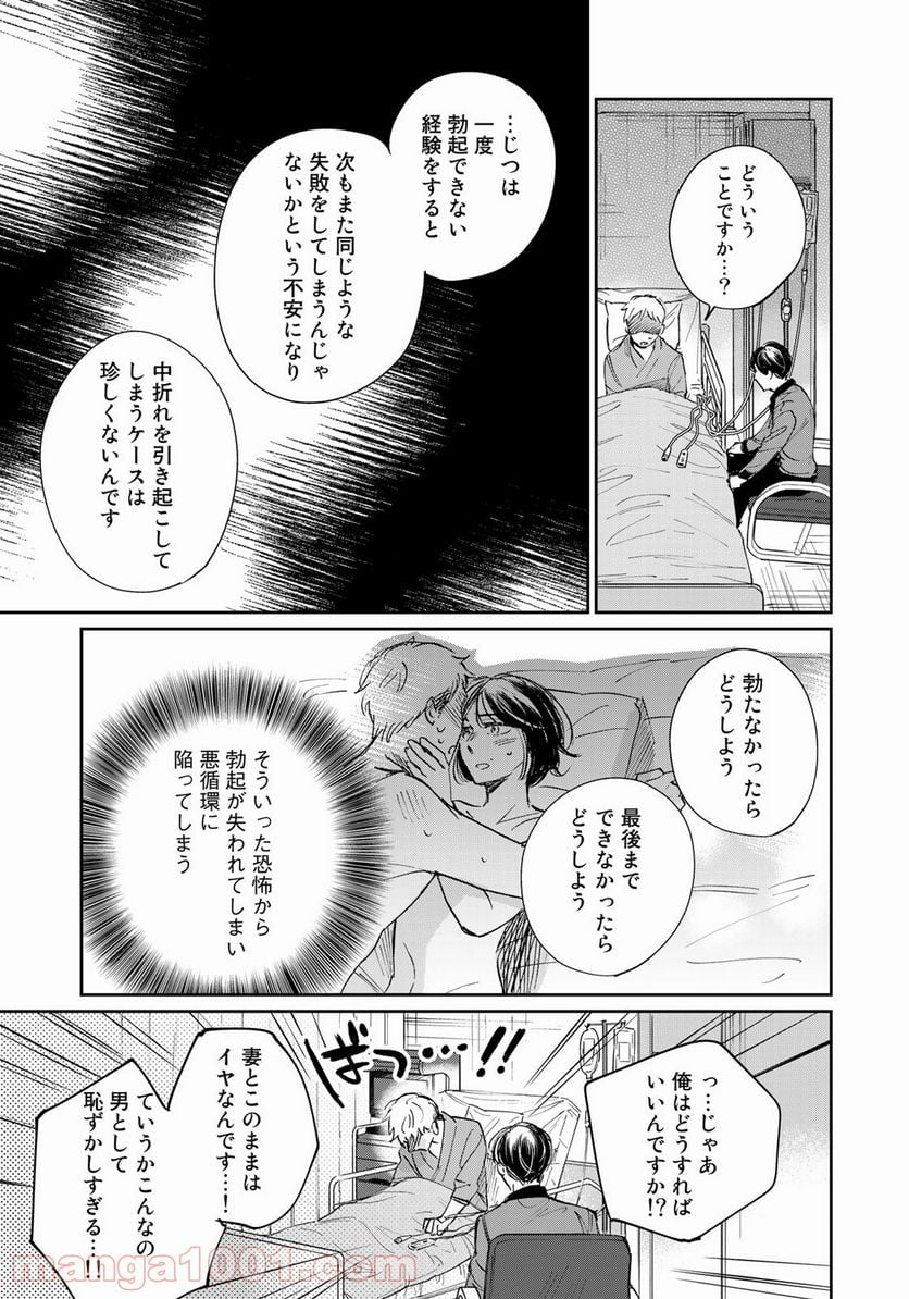 ＳとＸ　セラピスト霜鳥壱人の告白 - 第3話 - Page 9