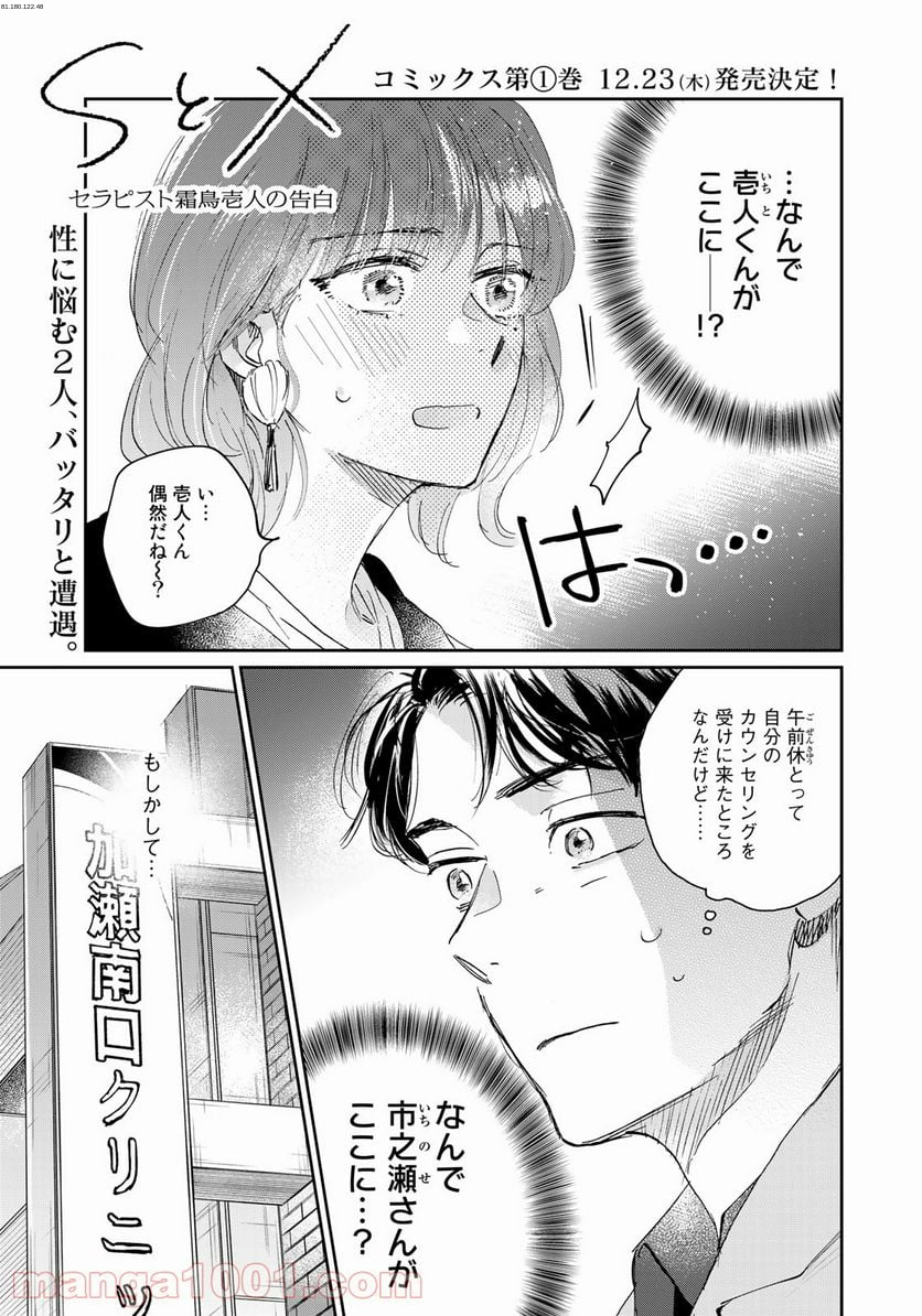 ＳとＸ　セラピスト霜鳥壱人の告白 - 第4話 - Page 1