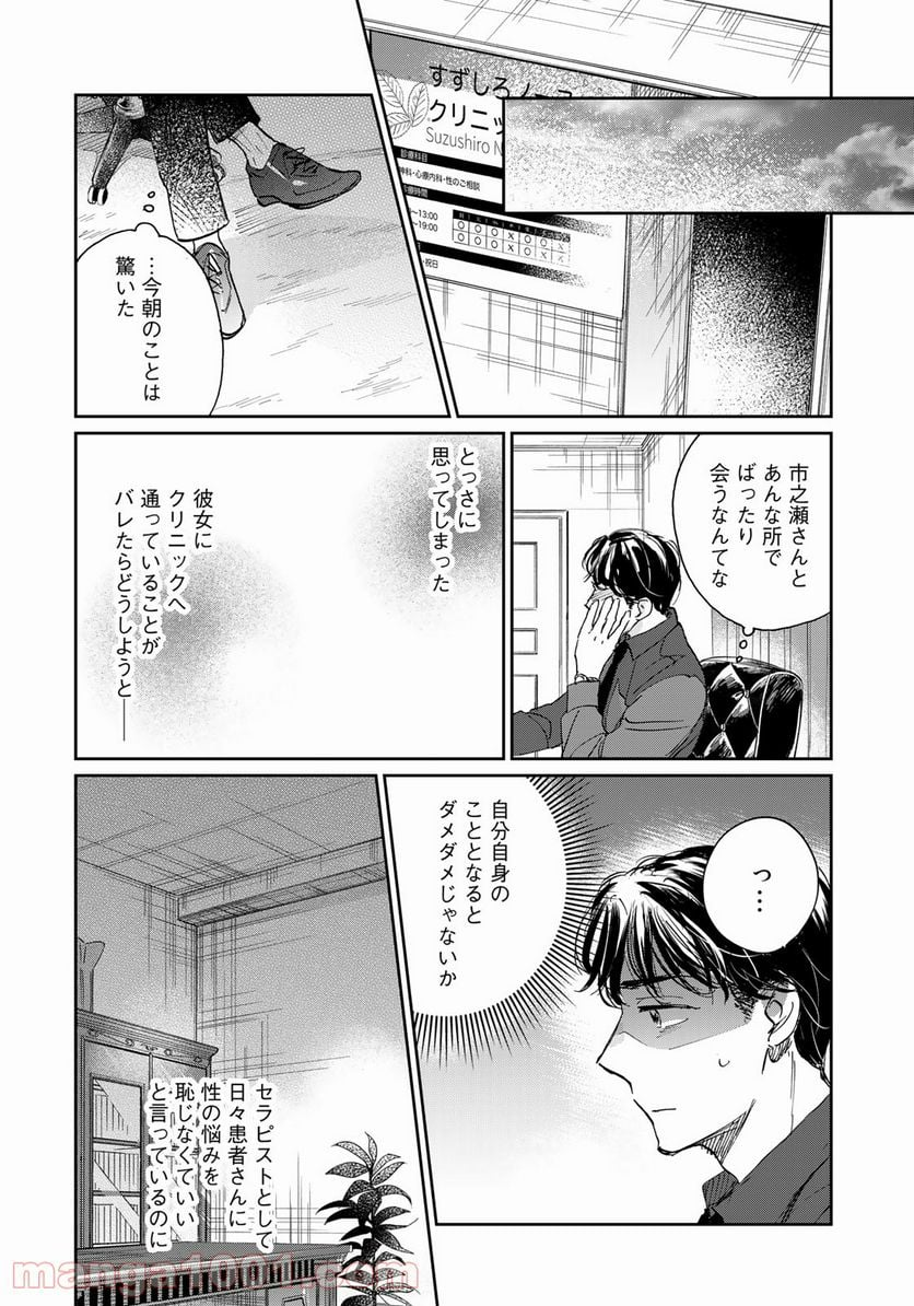 ＳとＸ　セラピスト霜鳥壱人の告白 - 第4話 - Page 16