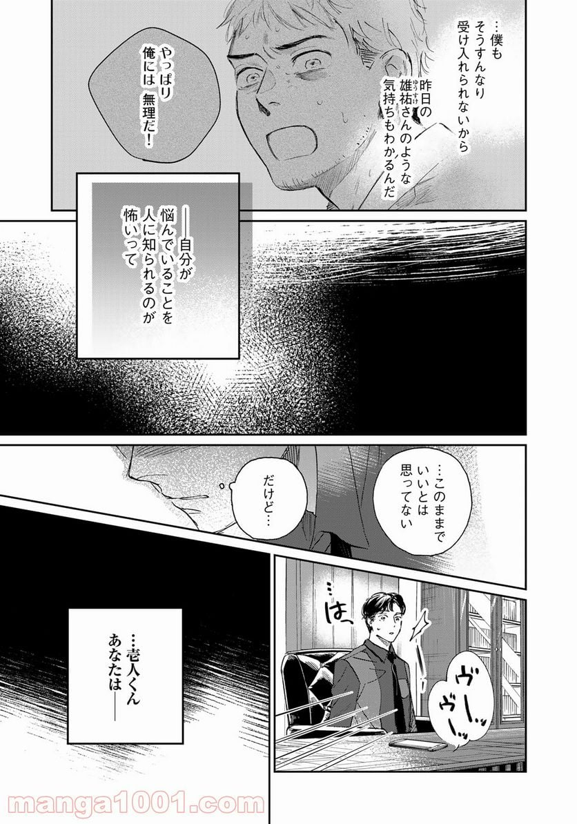 ＳとＸ　セラピスト霜鳥壱人の告白 - 第4話 - Page 17