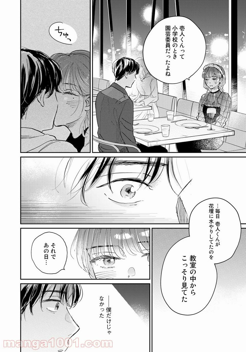 ＳとＸ　セラピスト霜鳥壱人の告白 - 第4話 - Page 20