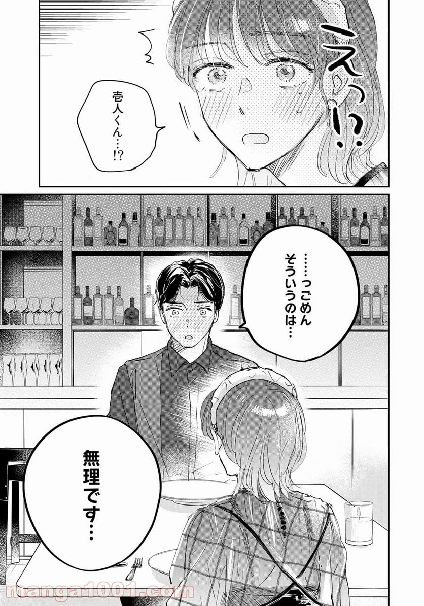 ＳとＸ　セラピスト霜鳥壱人の告白 - 第4話 - Page 23