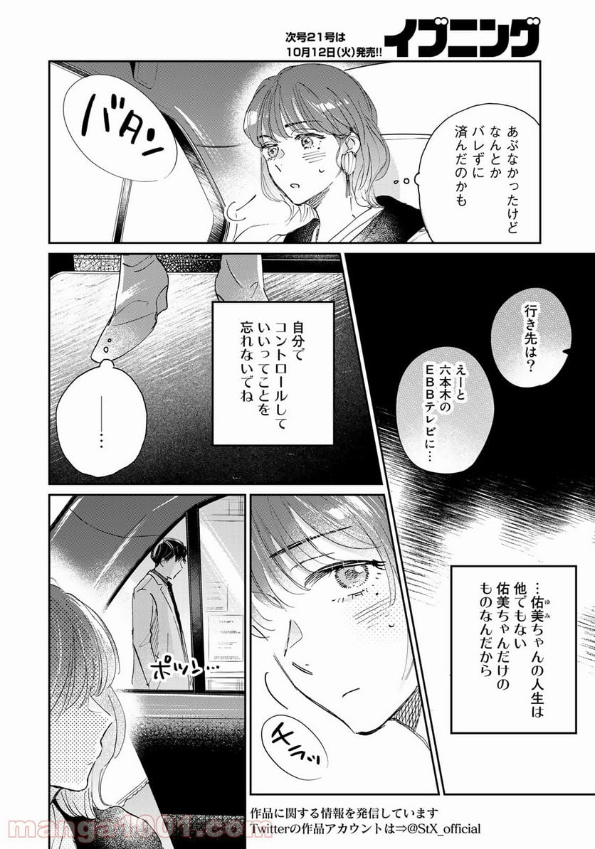 ＳとＸ　セラピスト霜鳥壱人の告白 - 第4話 - Page 4