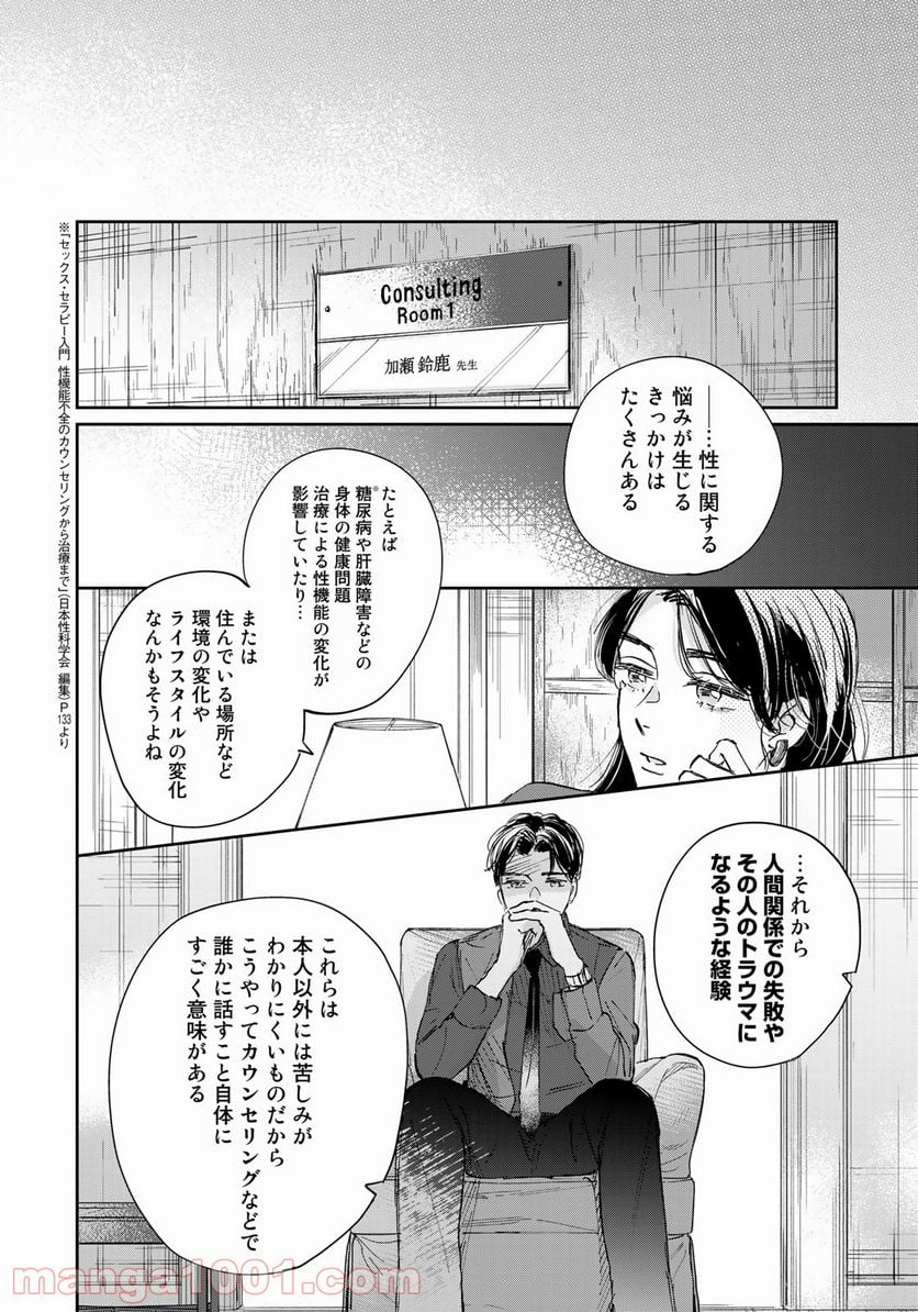 ＳとＸ　セラピスト霜鳥壱人の告白 - 第4話 - Page 10