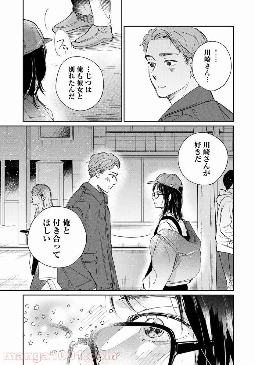 ＳとＸ　セラピスト霜鳥壱人の告白 - 第5話 - Page 11